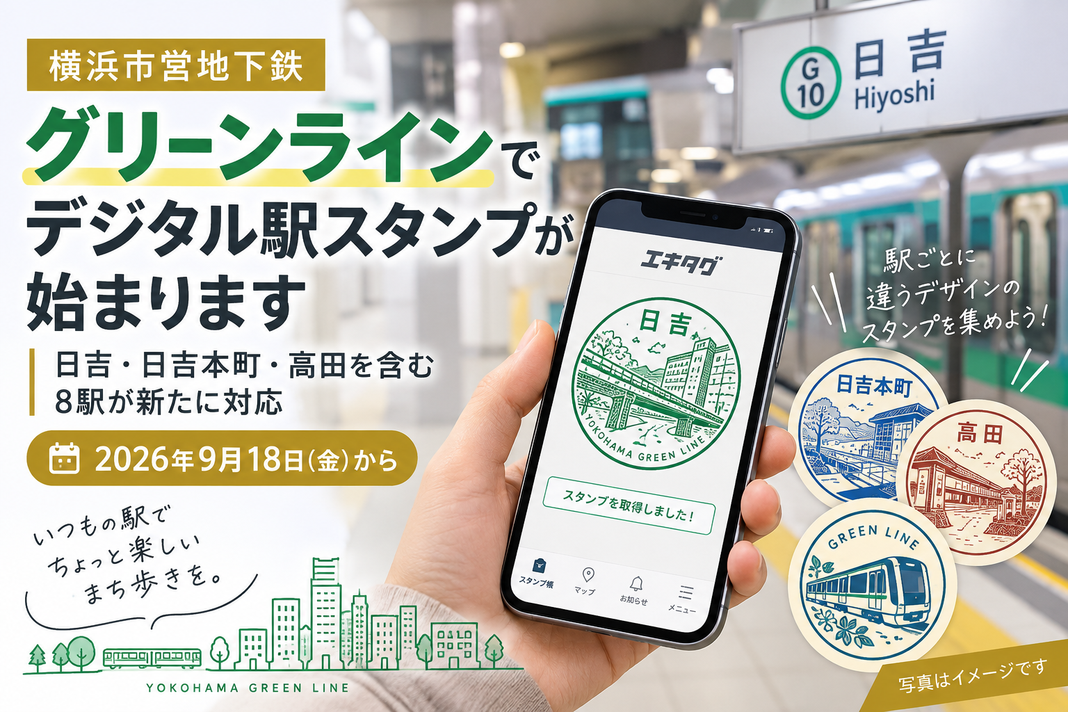 横浜市営地下鉄グリーンラインに「エキタグ」登場 日吉・日吉本町